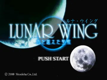 Lunar Wing - Toki o Koeta Seisen (JP) screen shot title